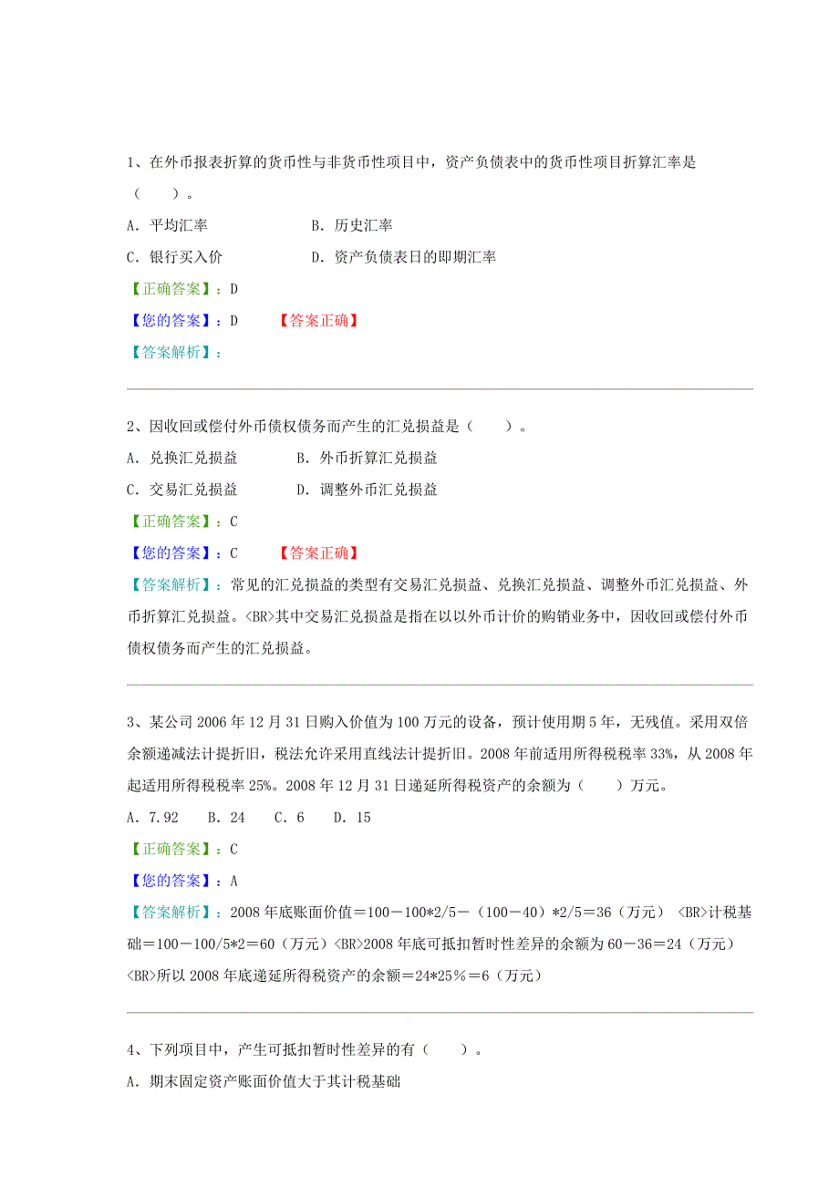 河北自学考试高级财务会计练习题及答案易考通教育提供_第1页