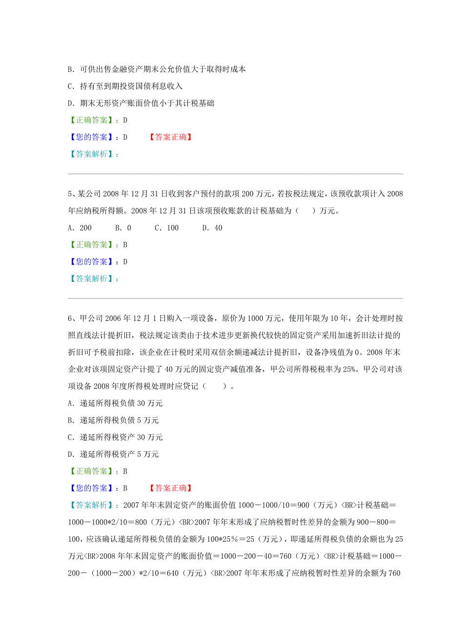 河北自学考试高级财务会计练习题及答案易考通教育提供_第2页