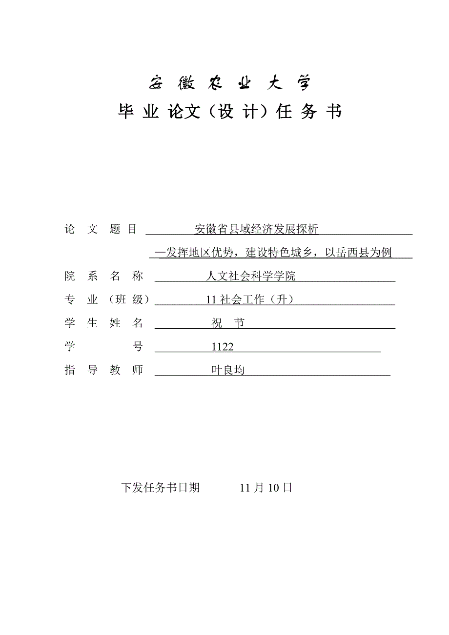 我国县域经济的发展___以安徽省岳西县为例_第2页