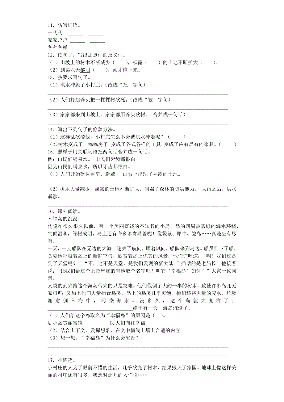 2023年三年级下语文同步试题一个小村庄的故事人教新课标.docx_第2页