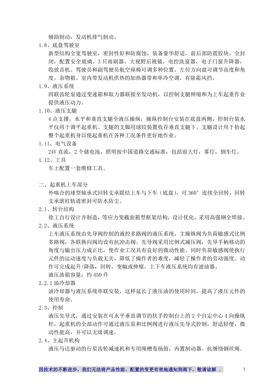 QY30K5汽车起重机技术规格_第2页