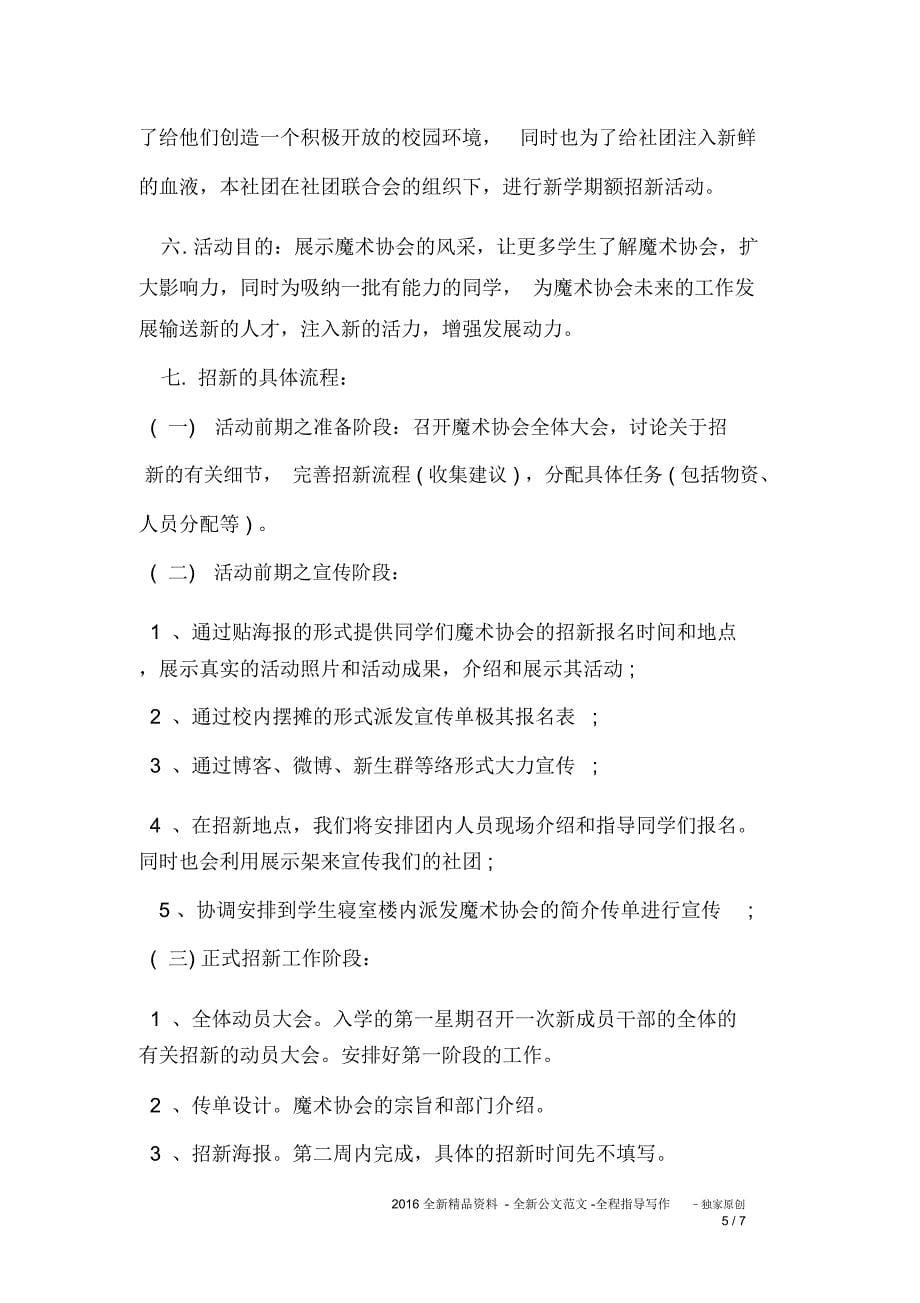 协会招新策划书4篇_第5页