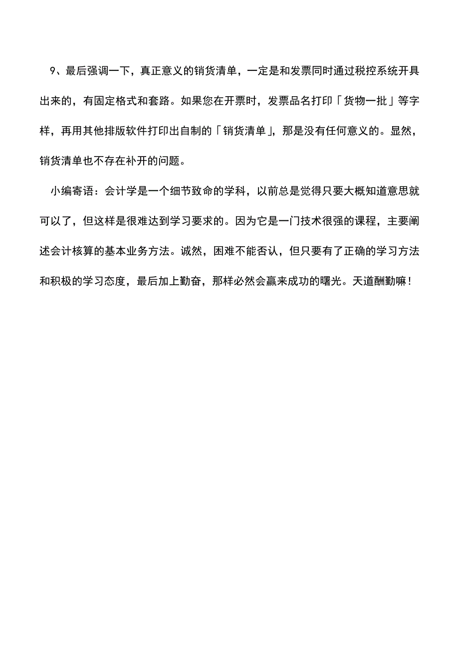 会计实务：销货清单到底是怎么回事？怎么判断真伪？.doc_第3页