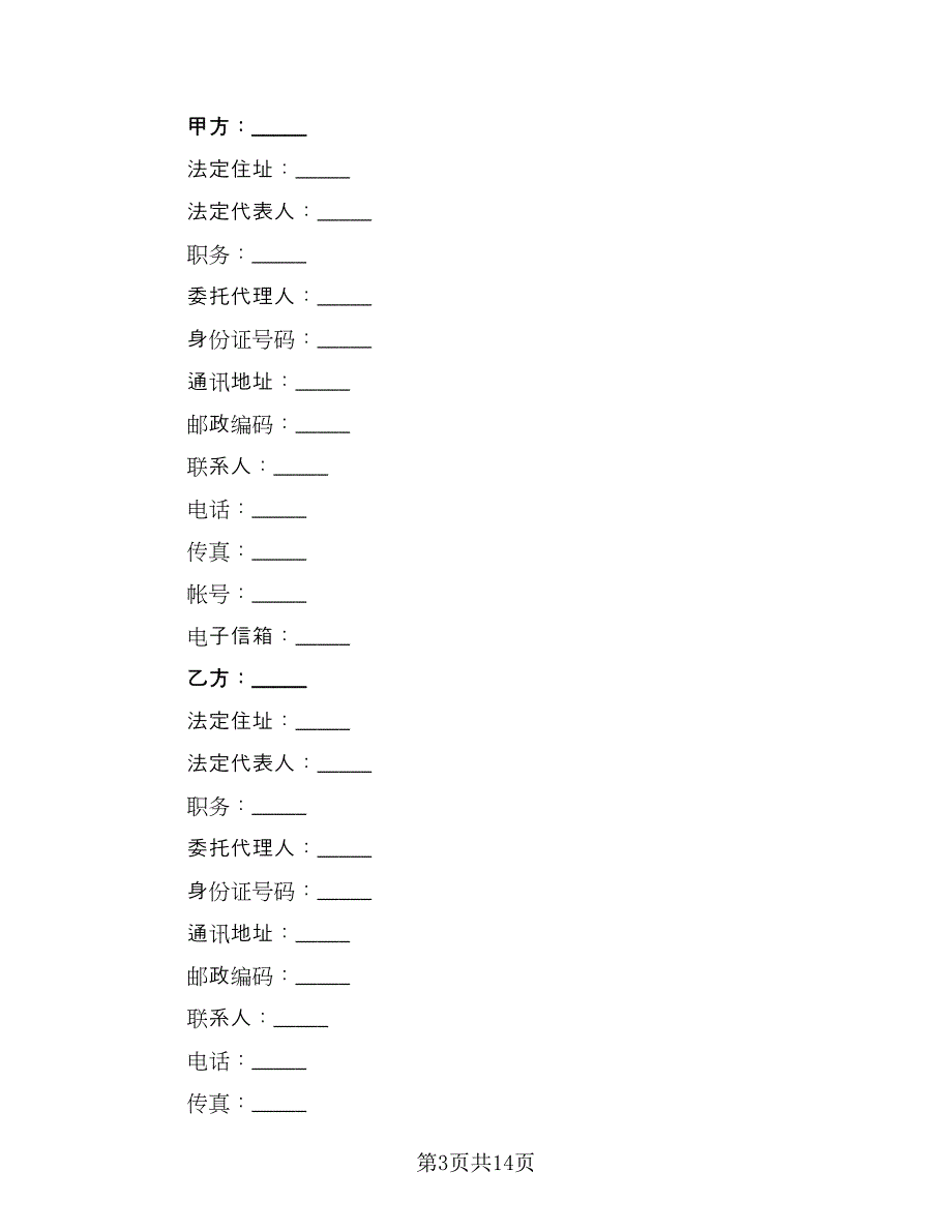 设立有限责任公司出资协议书模板（2篇）.doc_第3页