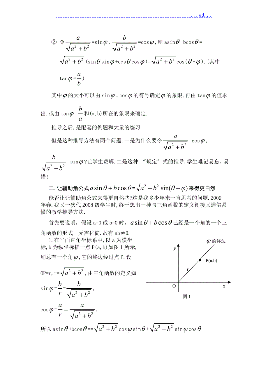 三角恒等变换之辅助角公式_第2页