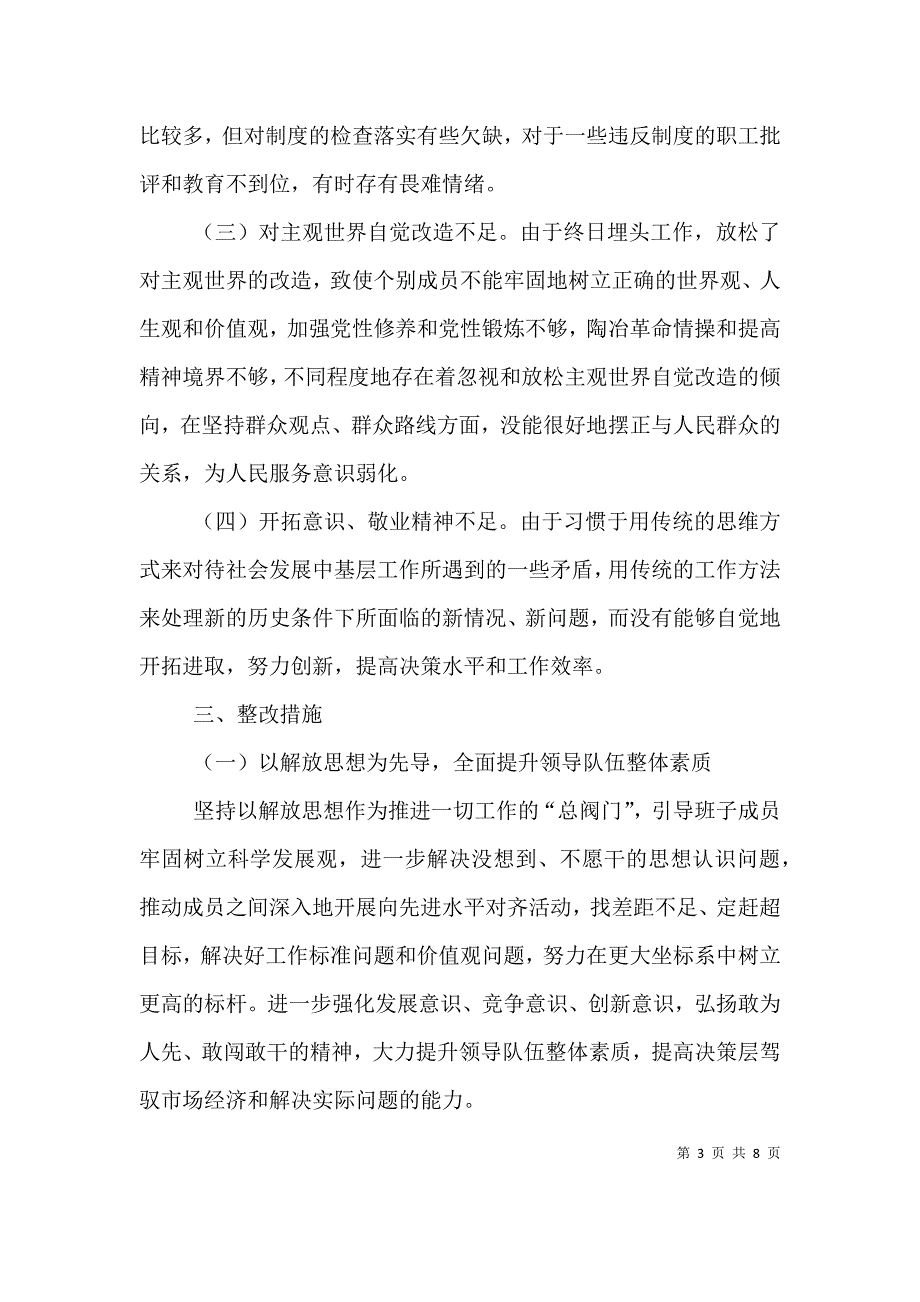 乡级领导班子剖析材料_第3页