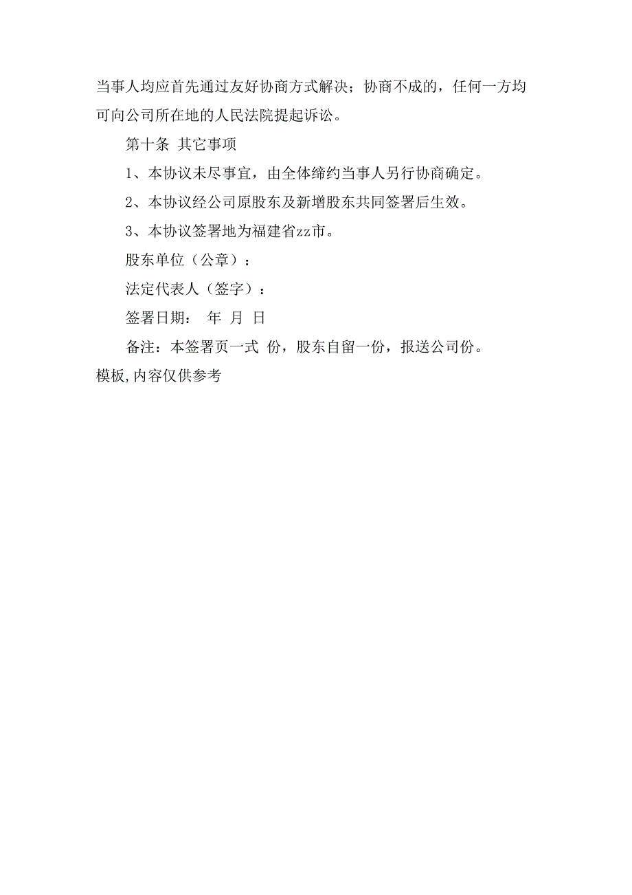 汉字拼写大赛策划书范文.doc_第3页