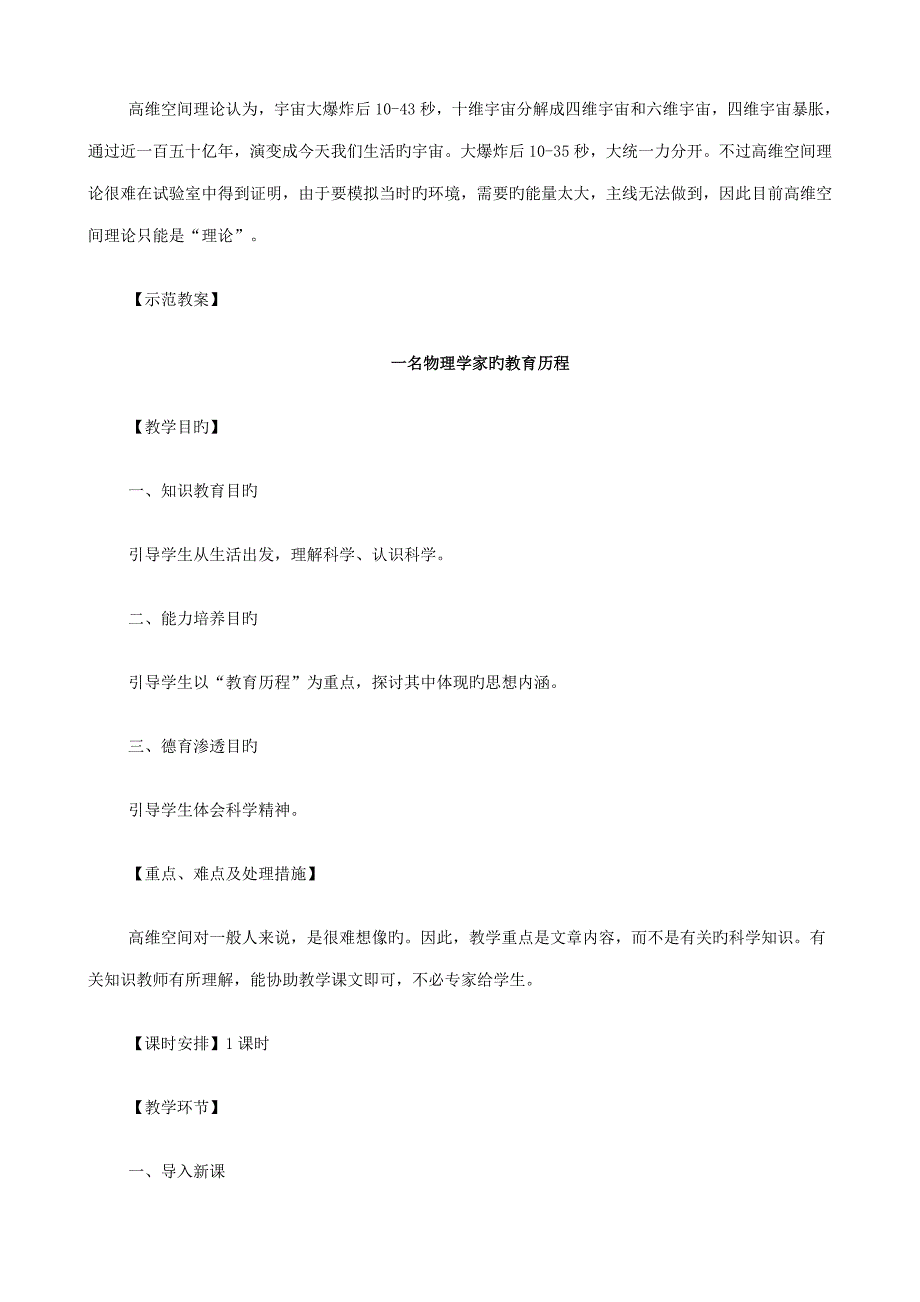 高中语文一名物理学家的教育历程教案新人教版必修_第2页