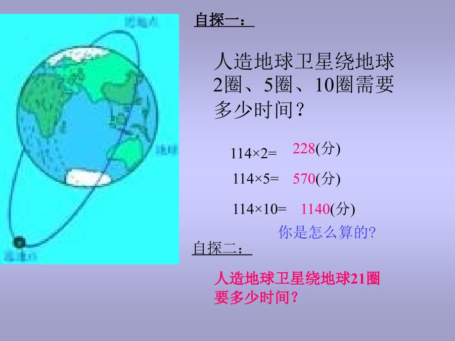 卫星运行时间 (3)_第3页