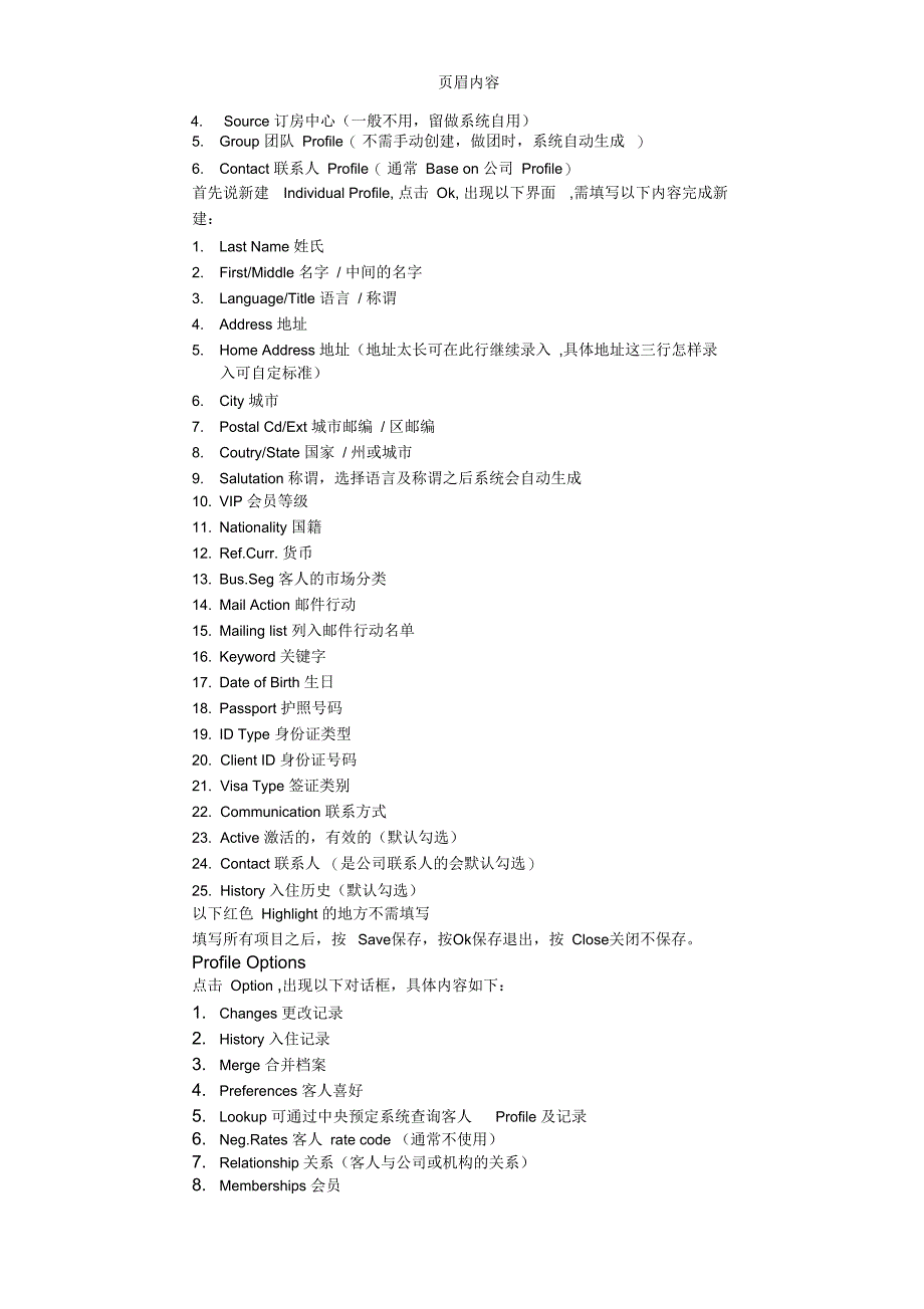 Opera系统预订操作教程_第3页