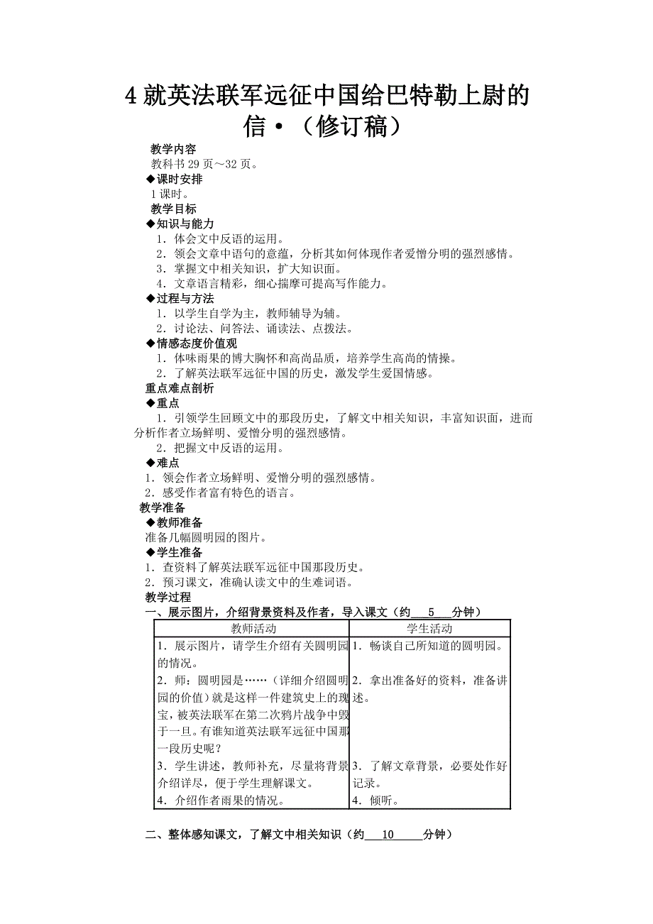 4修订稿就英法联远征中国给巴特勒上尉的信_修订稿.doc_第1页