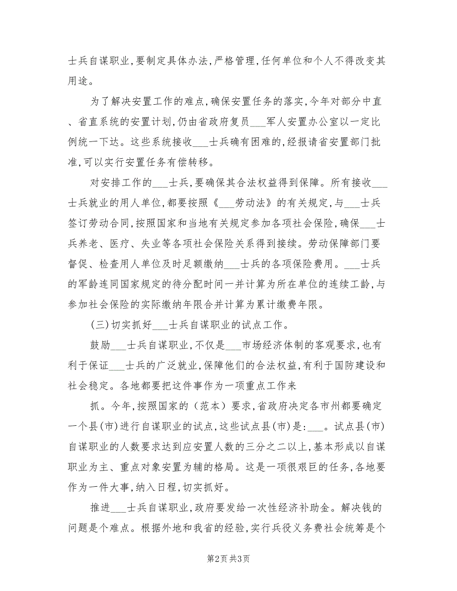 2021年就业局退役士兵安置会议上讲话.doc_第2页