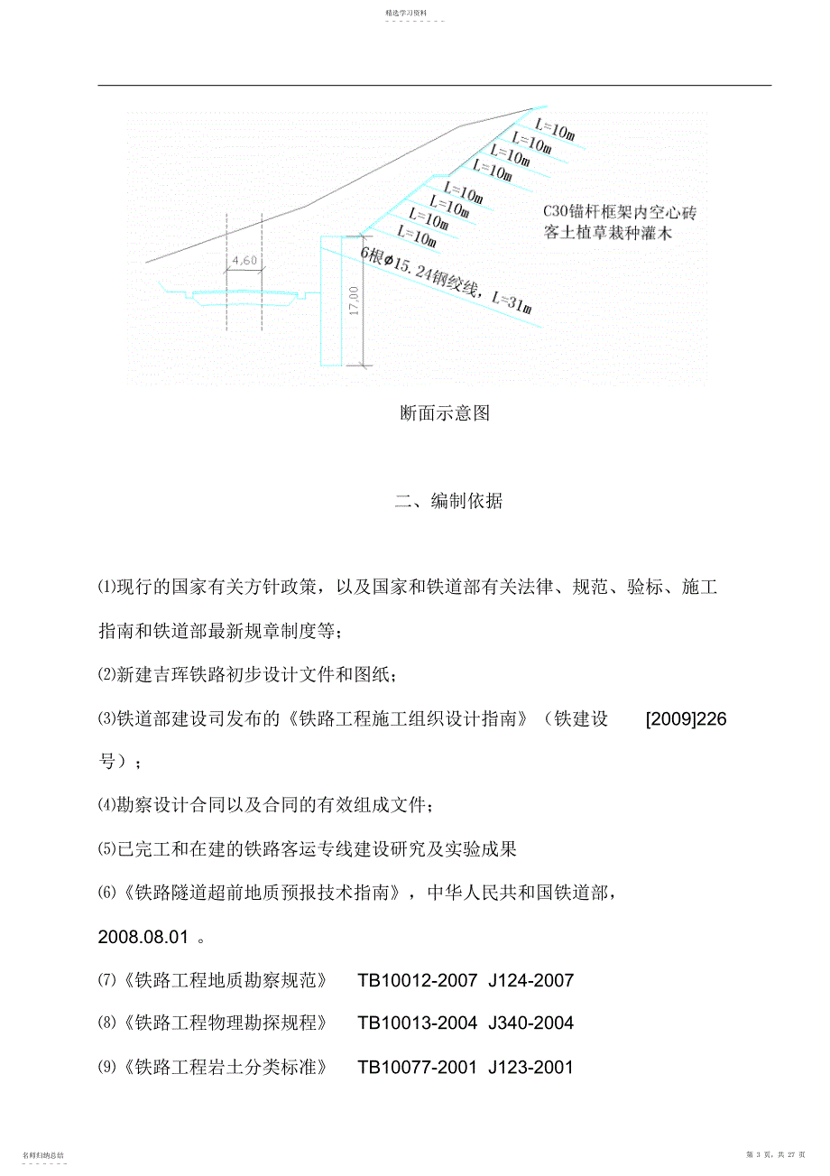 2022年路基高边坡专项施工技术方案_第3页