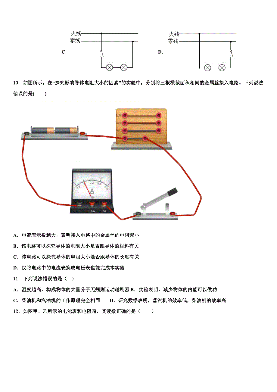 2023学年浙江嘉兴北师大南湖附学校九年级物理第一学期期末质量跟踪监视模拟试题含解析.doc_第3页