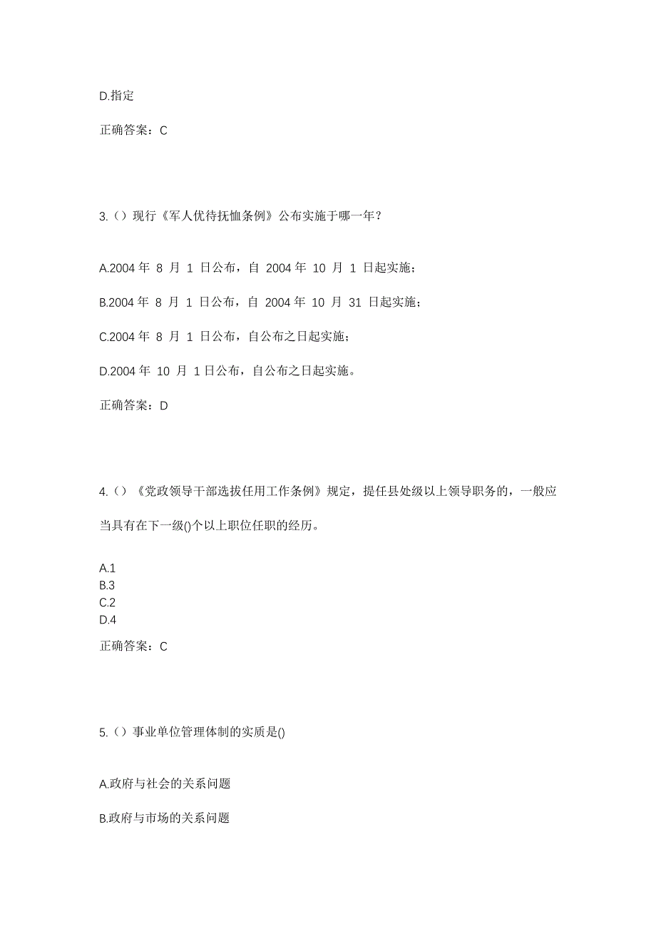 2023年河北省保定市易县裴山镇社区工作人员考试模拟题及答案_第2页