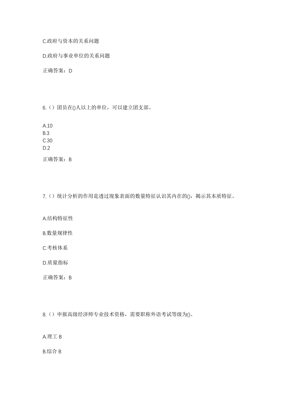 2023年河北省保定市易县裴山镇社区工作人员考试模拟题及答案_第3页