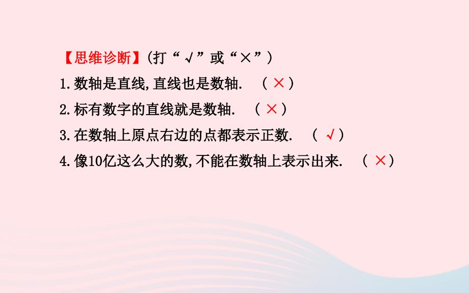 七年级数学上册第1章有理数1.2数轴相反数与绝对值1.2.1数轴课件新版湘教版_第4页