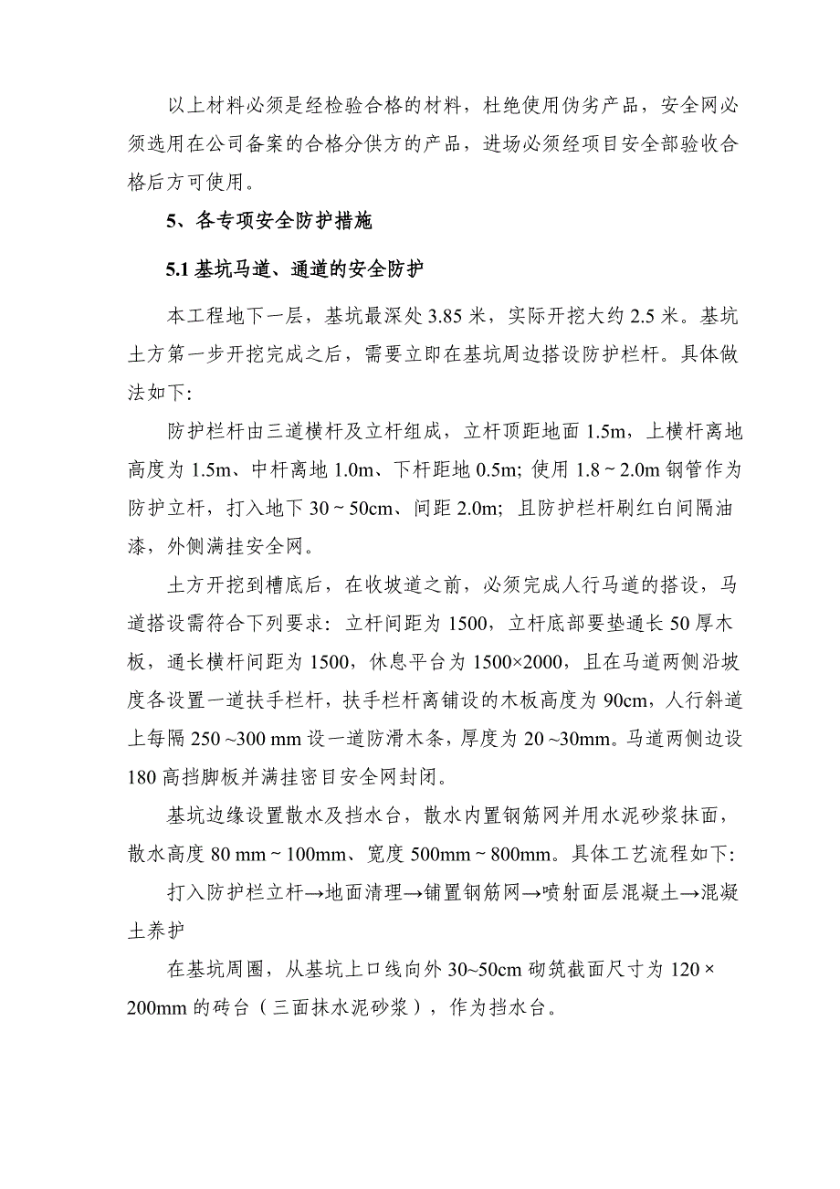 安全防护方案1_第3页