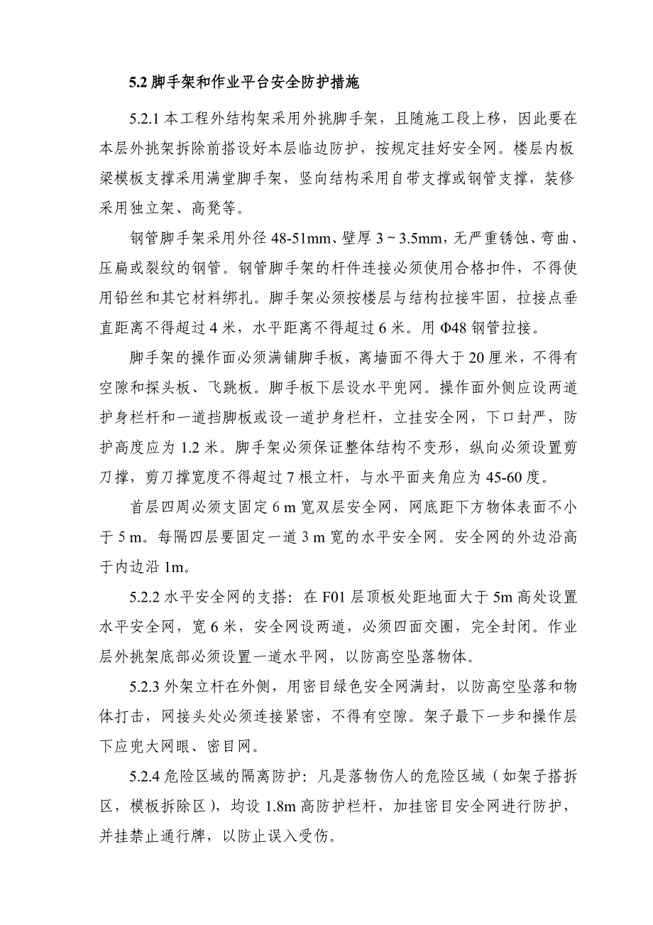 安全防护方案1_第4页