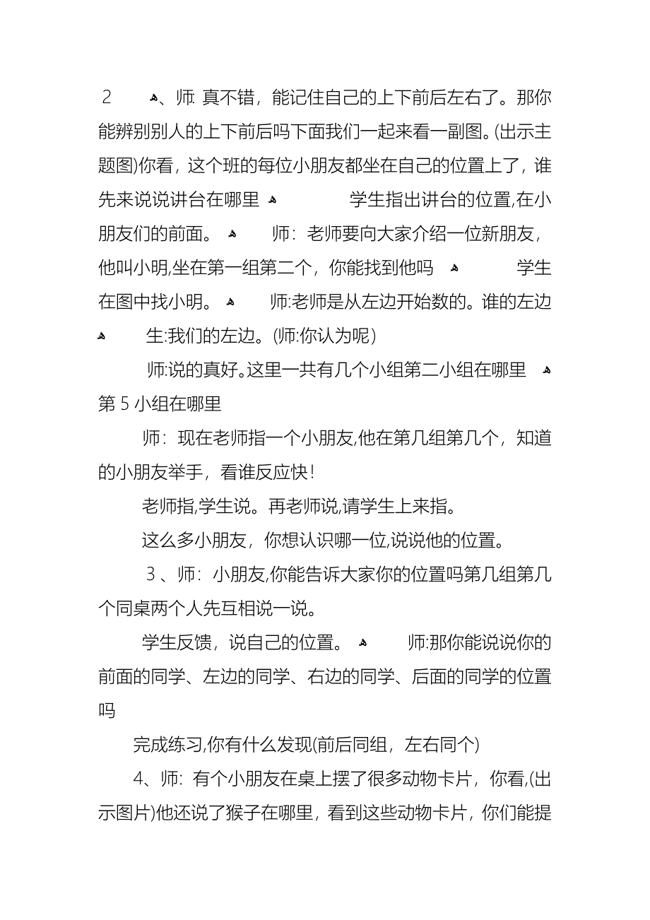 新人教版一年级数学上册位置教案_第2页