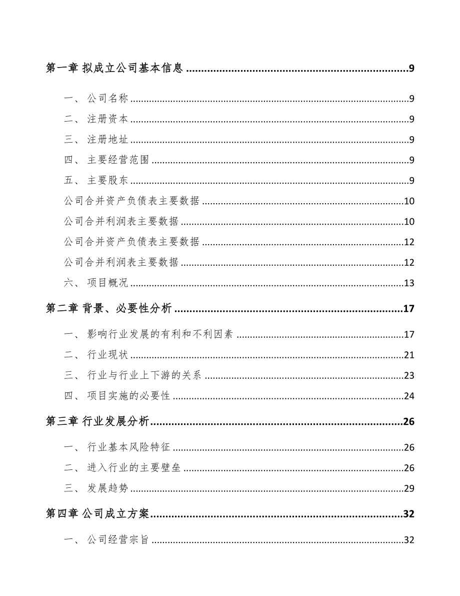 宁夏关于成立电子通信设备公司可行性报告(DOC 81页)_第3页