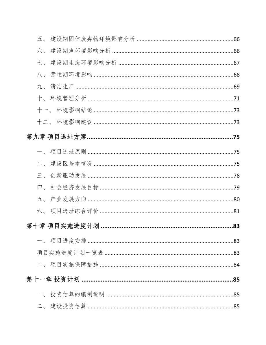 宁夏关于成立电子通信设备公司可行性报告(DOC 81页)_第5页