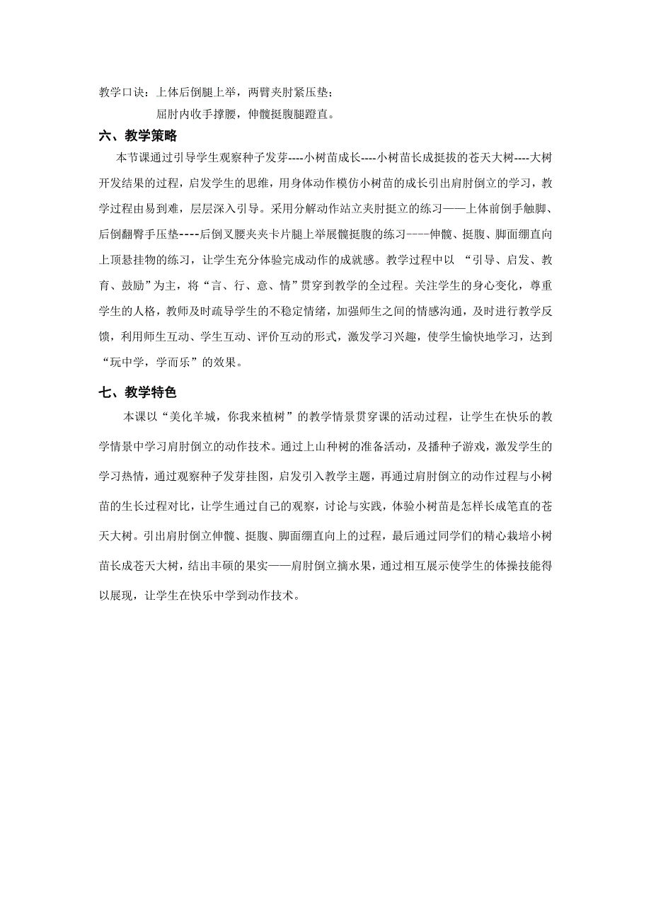 肩肘倒立教学设计及说课稿_第4页