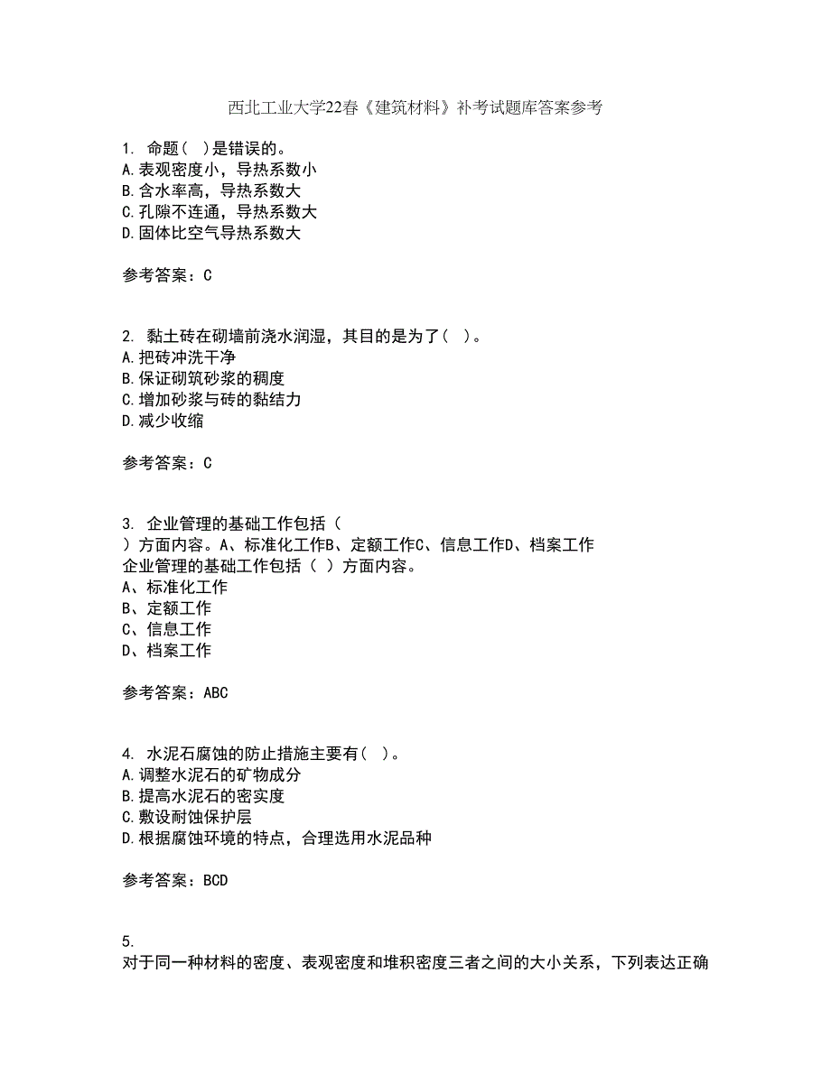 西北工业大学22春《建筑材料》补考试题库答案参考52_第1页