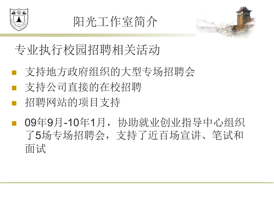 南京大学阳光工作室_第3页