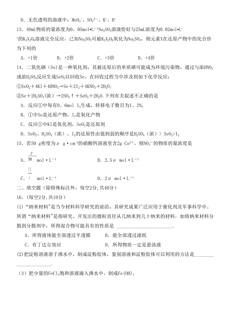 吉林省长春市实验中学2020学年高一化学上学期期中试题(最新整理).docx_第3页