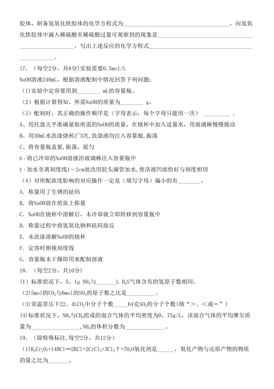 吉林省长春市实验中学2020学年高一化学上学期期中试题(最新整理).docx_第4页