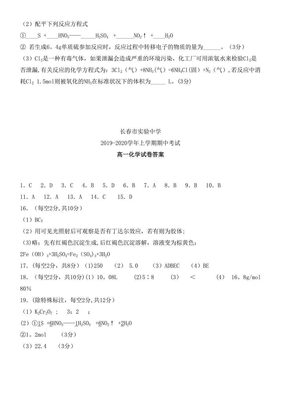 吉林省长春市实验中学2020学年高一化学上学期期中试题(最新整理).docx_第5页