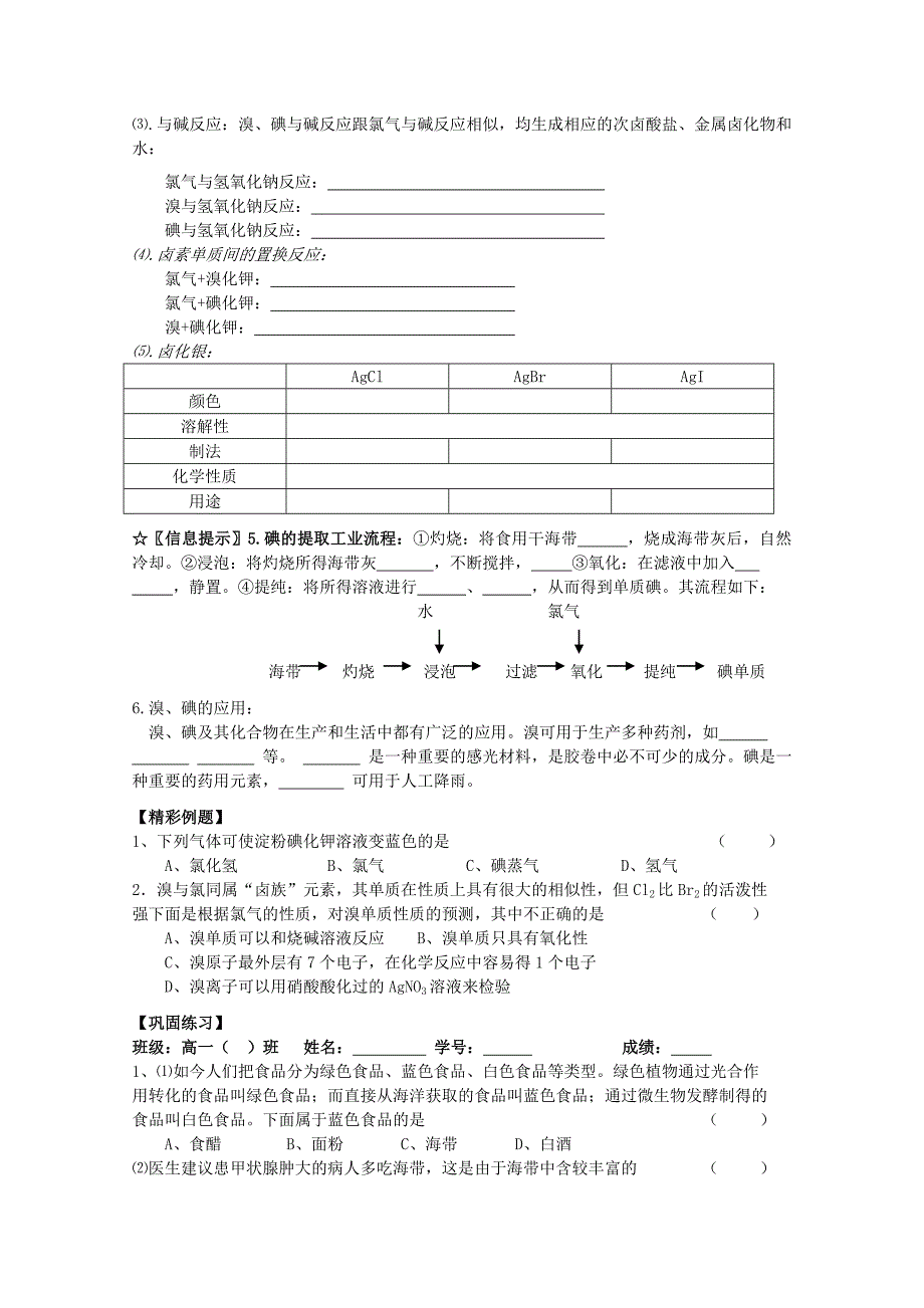 2019-2020年高一化学 溴、碘的提取教学案.doc_第2页