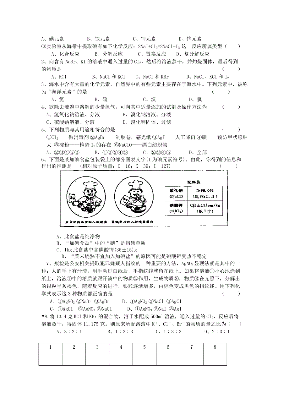 2019-2020年高一化学 溴、碘的提取教学案.doc_第3页