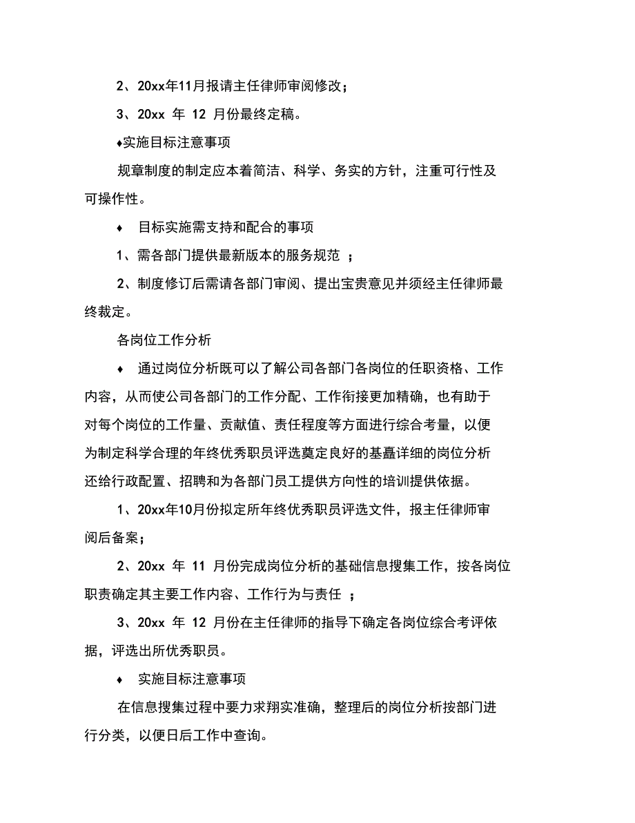 行政财务部第四季度工作计划_第2页