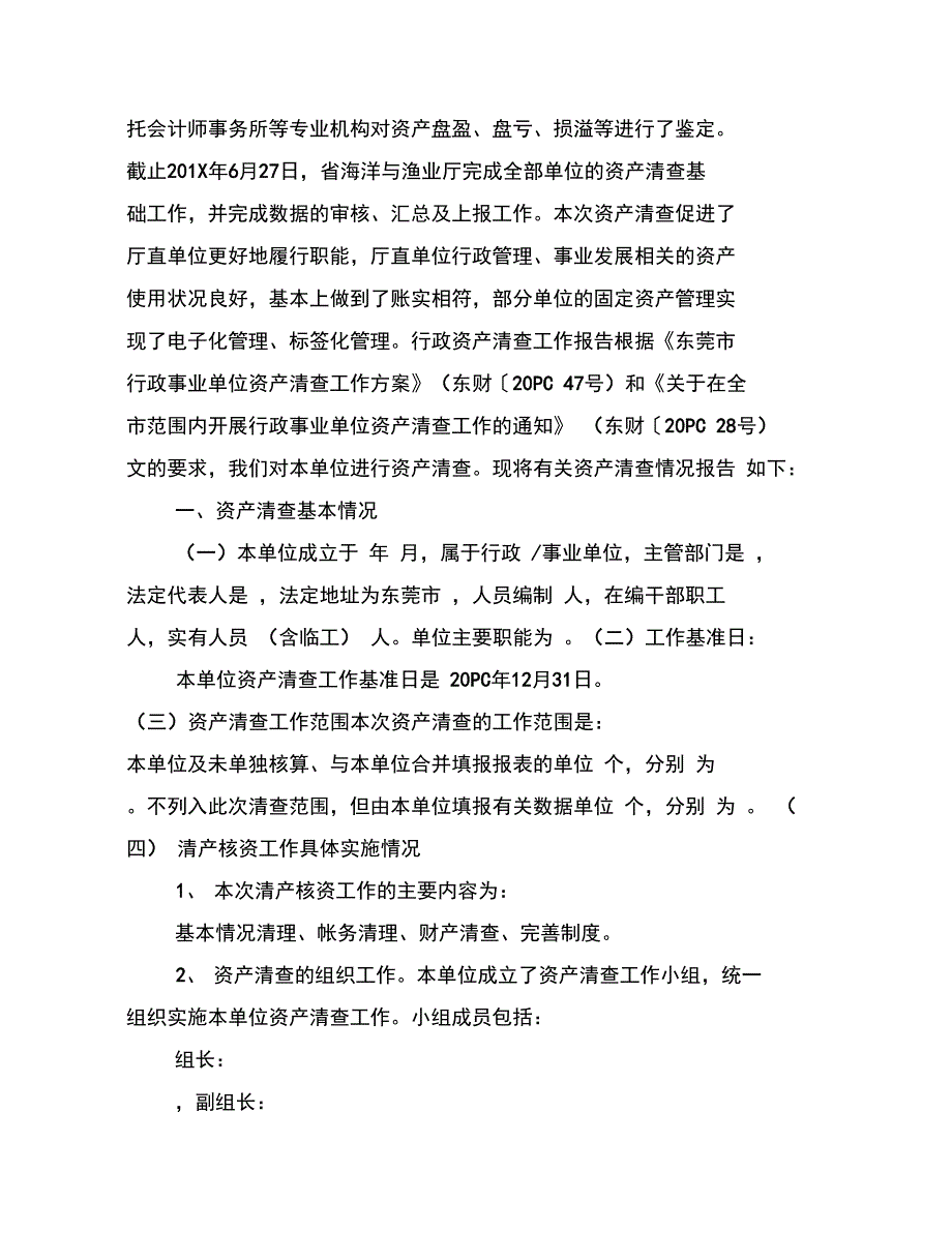 行政财务部第四季度工作计划_第4页