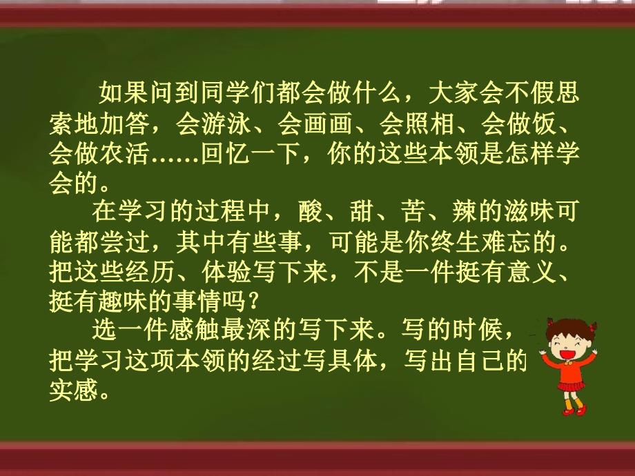 三年级语文下册第四单元作文指导《我学会了——》_第4页