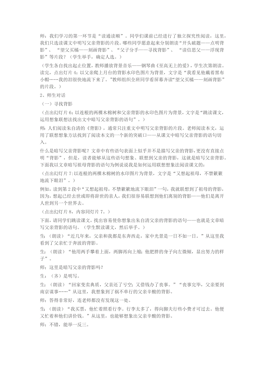 语文教学与信息技术整合案例《背影》.docx_第3页