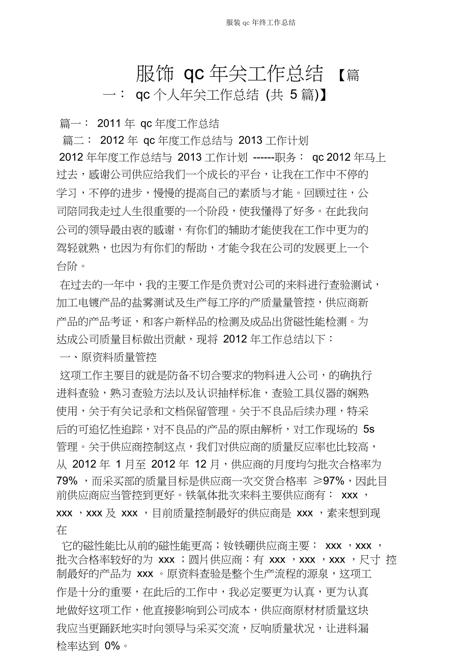 服装qc年终工作总结.doc_第1页