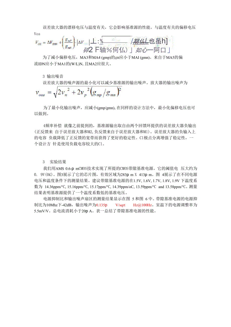 设计15VCMOS高阶曲率补偿带隙基准源_第2页