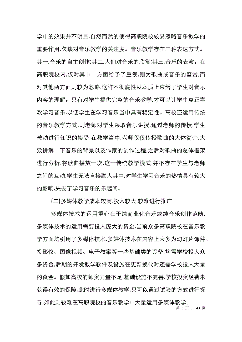 高职音乐教学论文10篇_第3页