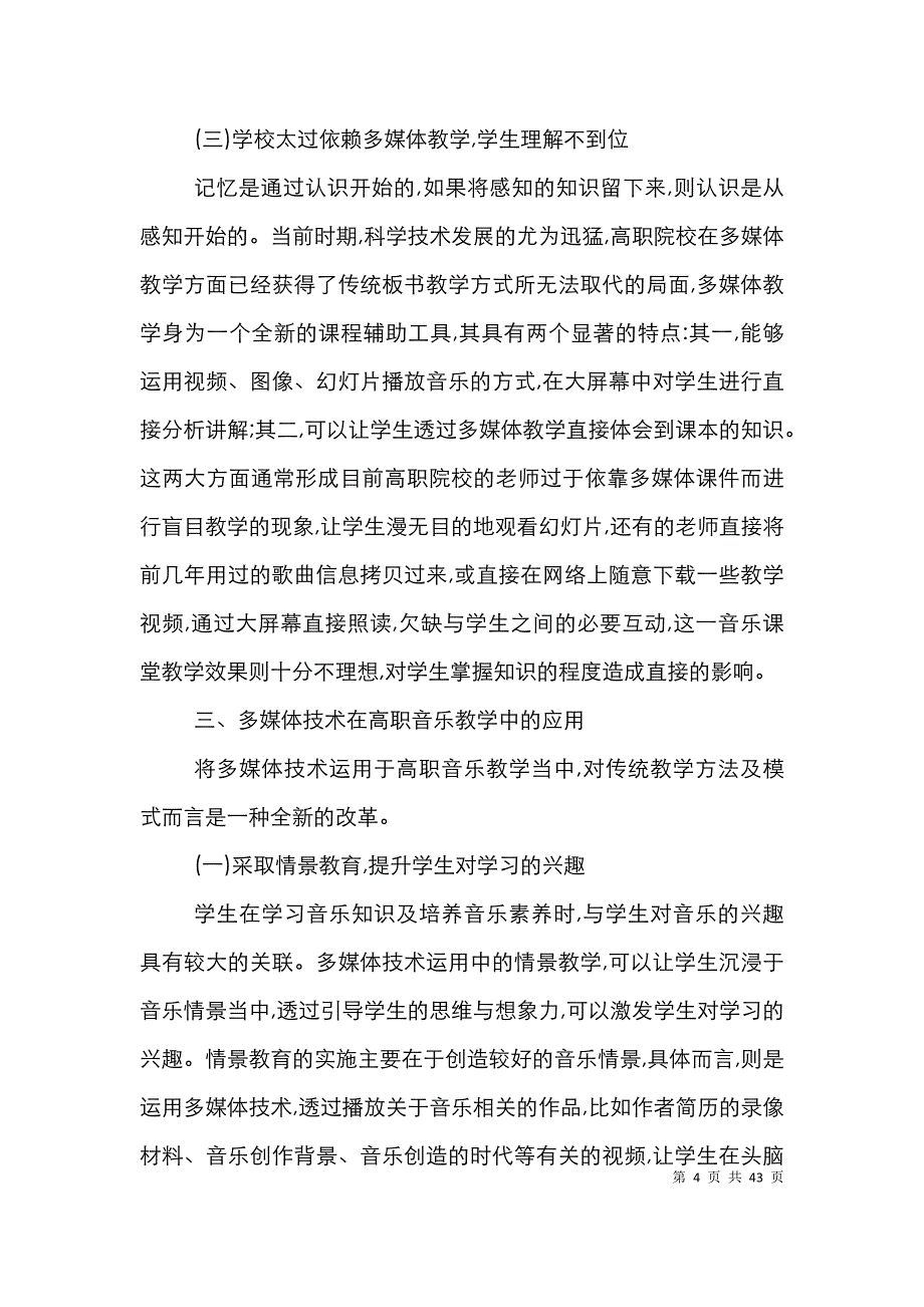 高职音乐教学论文10篇_第4页