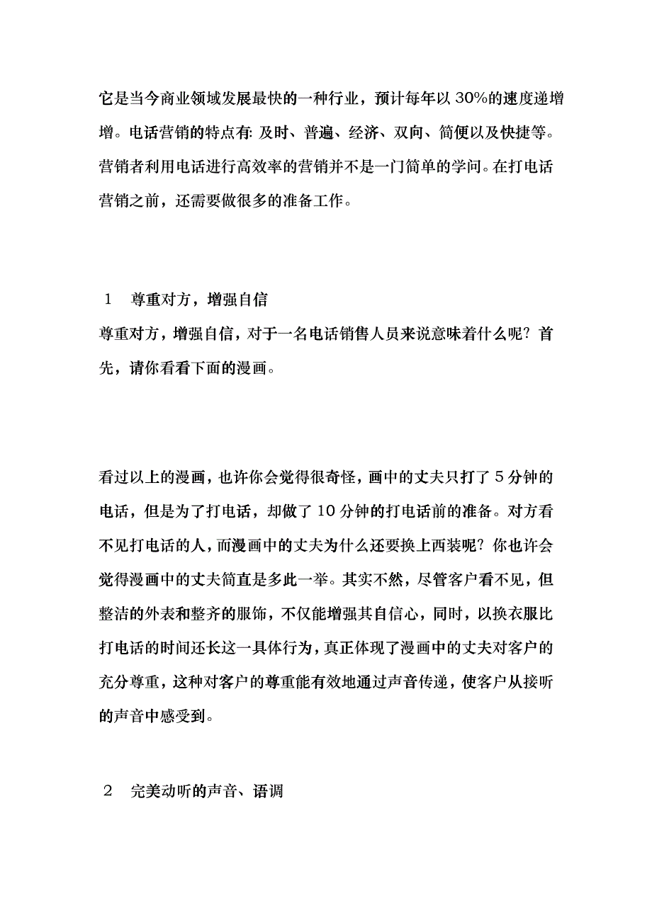 电话销售实战技能特训_第2页