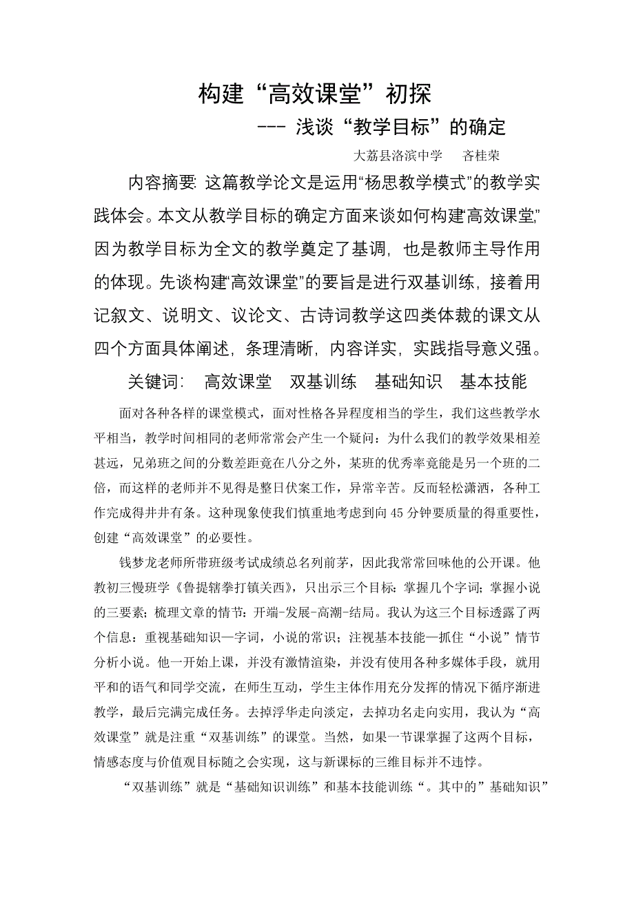 高效课堂的构建.doc_第1页