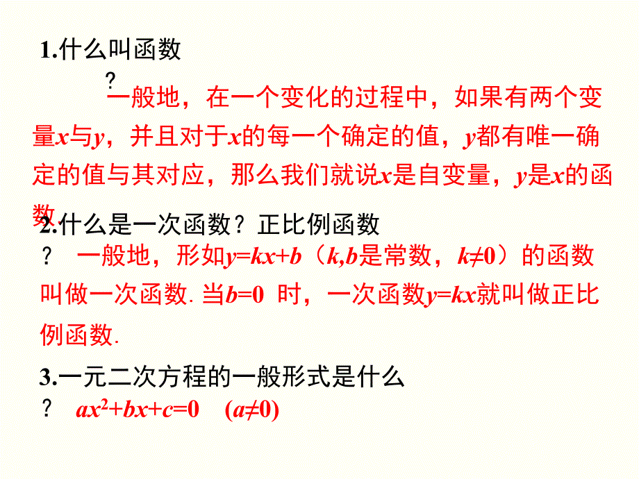 沪科版九年级上册数学课件21.1二次函数共19张PPT_第3页