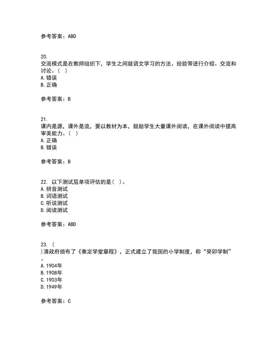 福建师范大学21秋《小学语文教学论》平时作业2-001答案参考69_第5页