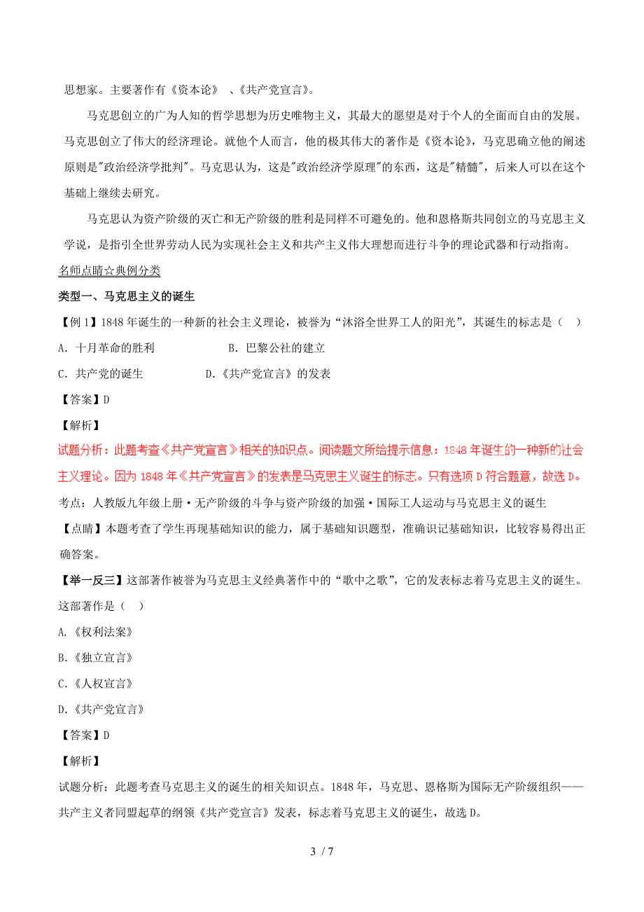 新中考历史第05期黄金知识点系列02马克思主义的诞生与国际工人运动_第3页