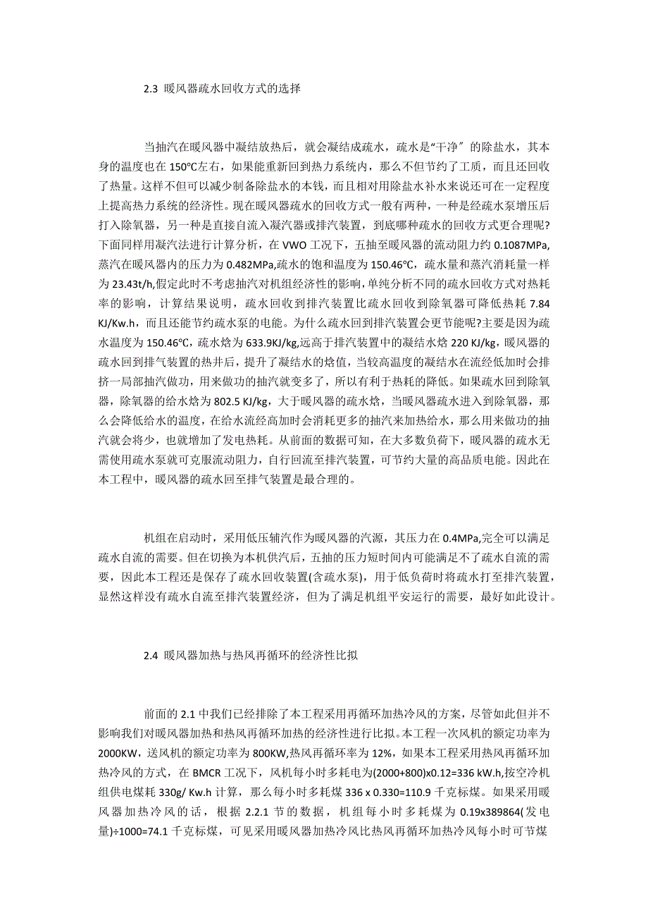 简述电厂暖风器系统设计_第4页