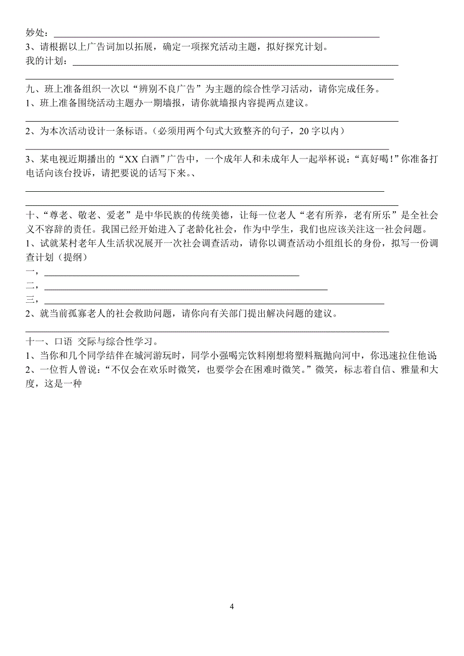 中考综合性学习专项练习题.doc_第4页