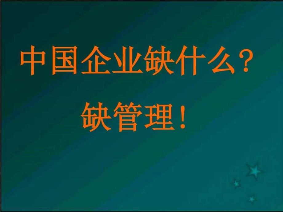 成功应用ERP的基本思想与方法_第2页